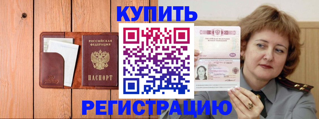 прописка паспорт в Первомайске
