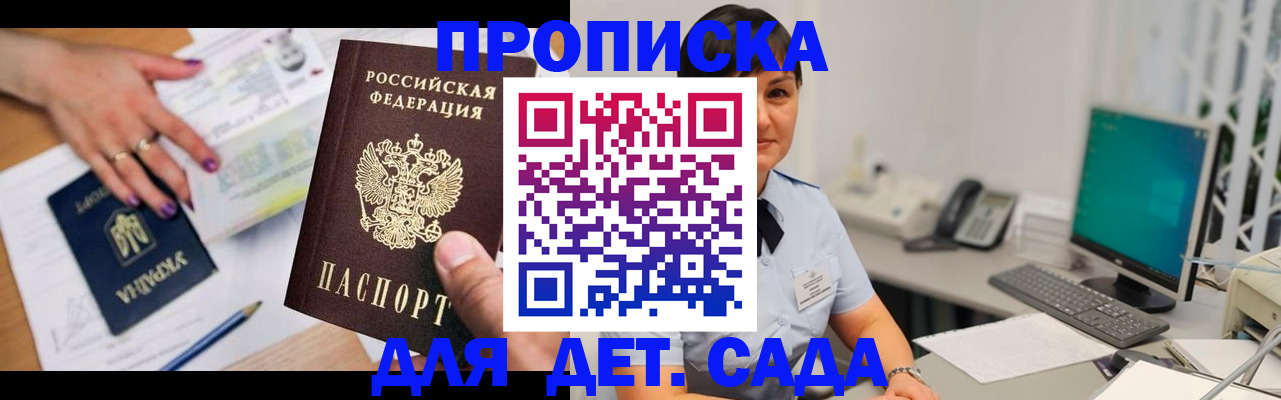 прописка законно в Первомайске