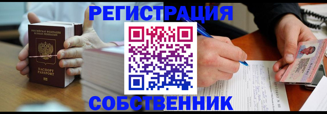 купить прописку в Первомайске