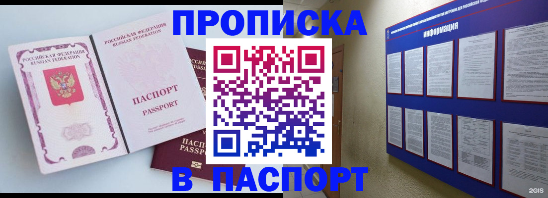 прописка ребенка в Первомайске