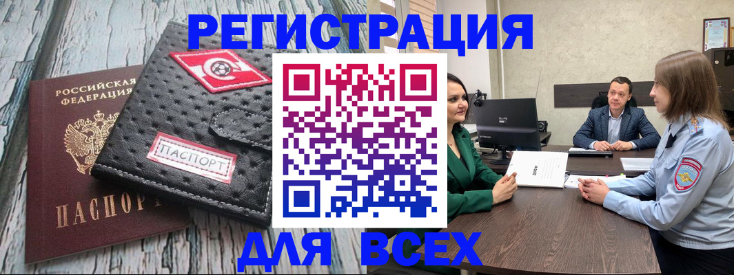 временная регистрация законно в Первомайске