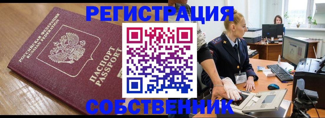 временная прописка в Первомайске