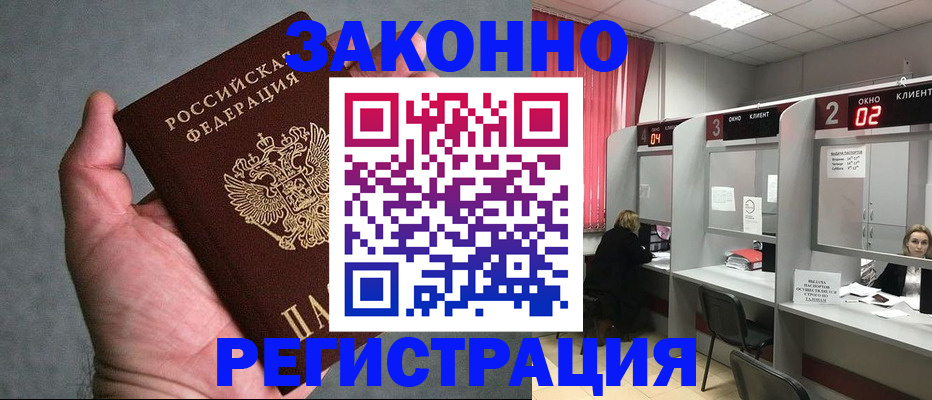 прописка для кредита в Первомайске