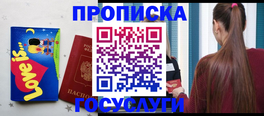 прописка для работы в Первомайске