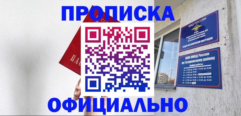 найти адрес прописки в Первомайске