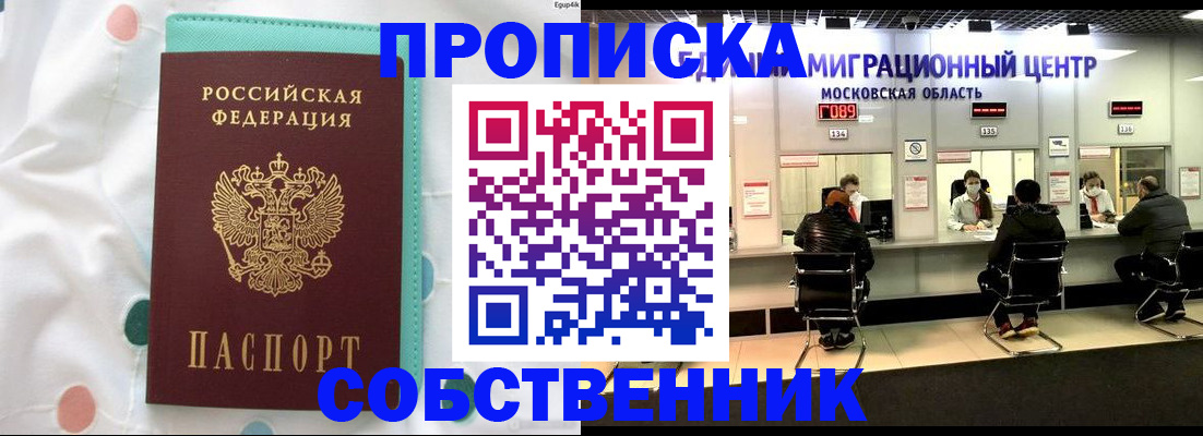 прописка в квартире в Первомайске